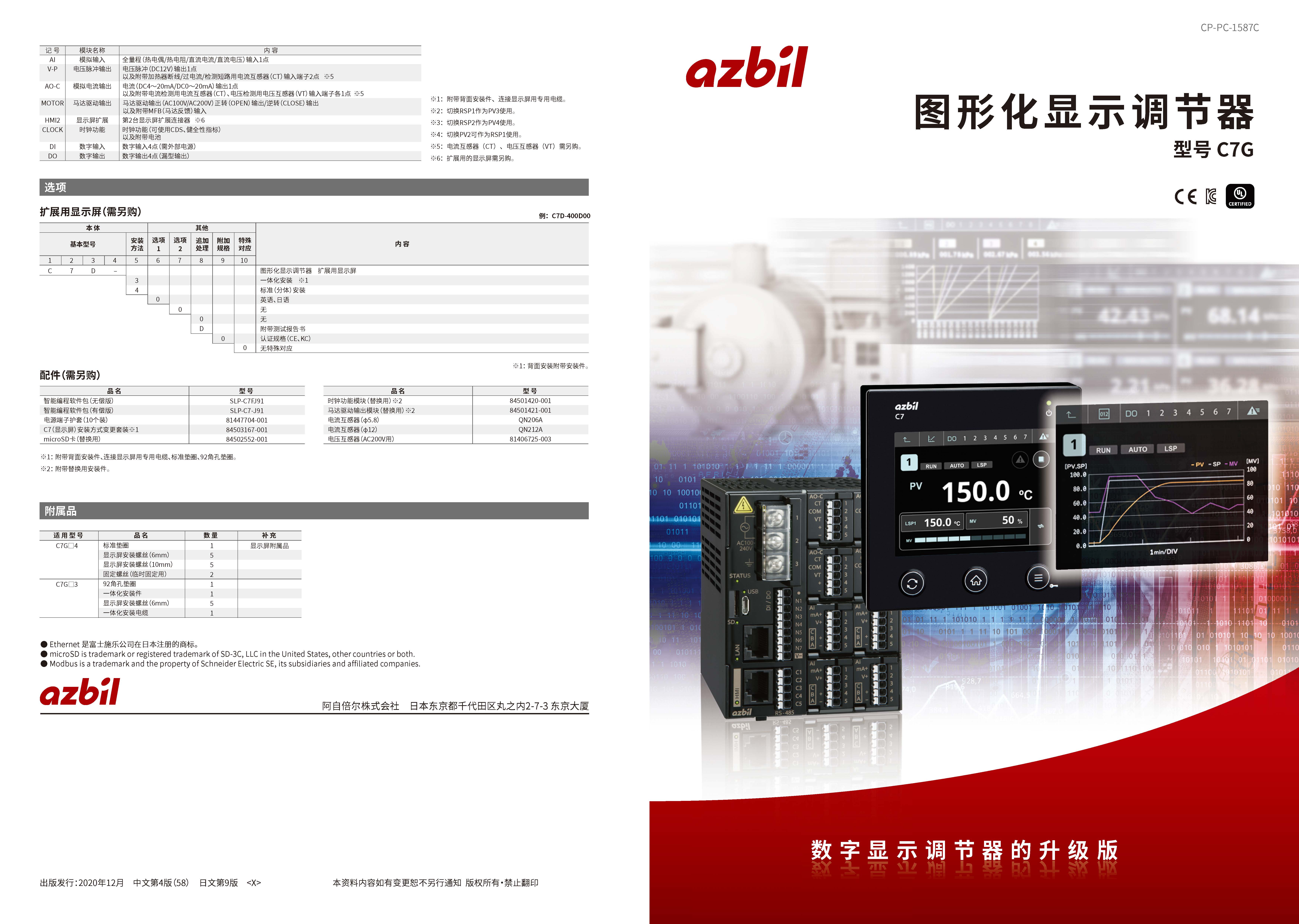 圖形化顯示調節(jié)器 型號C7G產(chǎn)品手冊_頁面_01.jpg